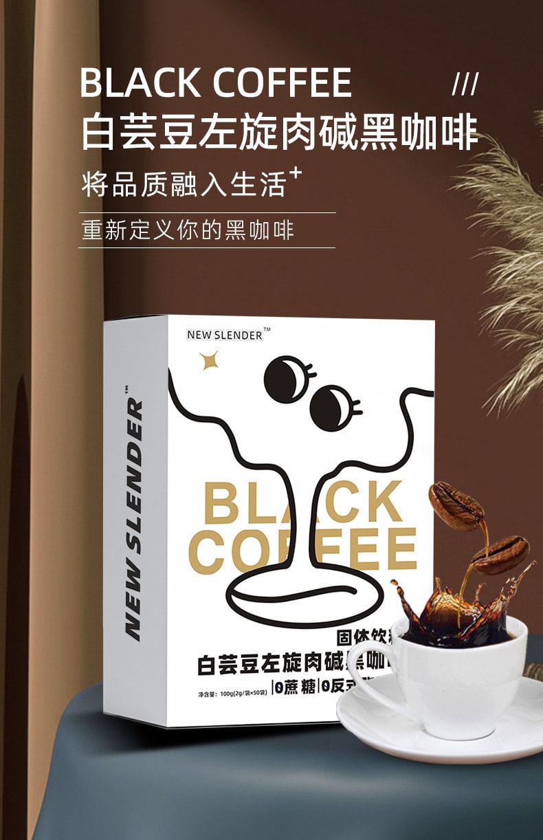 【中国直邮】NEW SLENDER   白芸豆左旋 黑咖啡 速溶咖啡粉固体饮料减肥瘦身   10袋/盒