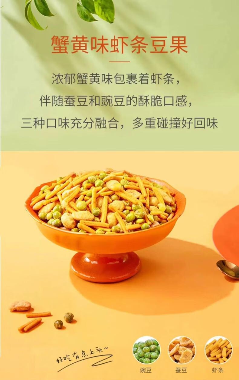 【中国直邮】 甘源 蟹黄味混合豆果青豆蚕豆儿童膨化休闲下酒零食500g