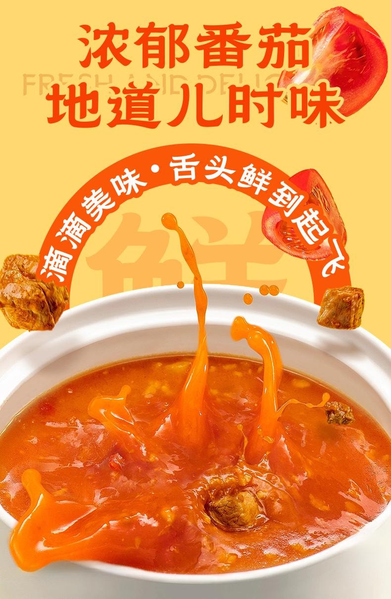 骄启 番茄火锅底料80g*2 浓郁不辣 番茄汤