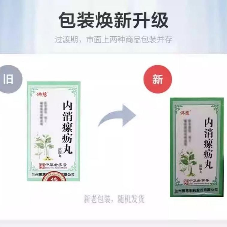 【中国直邮】 佛慈 内消瘰疬丸(浓缩丸) 清热解毒、燥湿泻火、软坚散结、利尿通淋 185mg*200丸/盒
