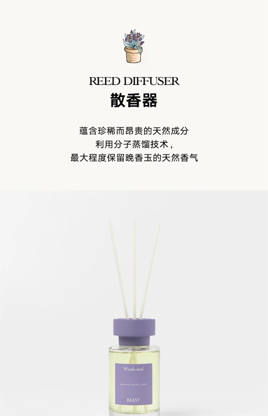 新年送礼【中国直邮】THEBEAST野兽派   巴黎周末扩香石散香器香薰蜡烛晶石礼盒生日礼物女   紫色