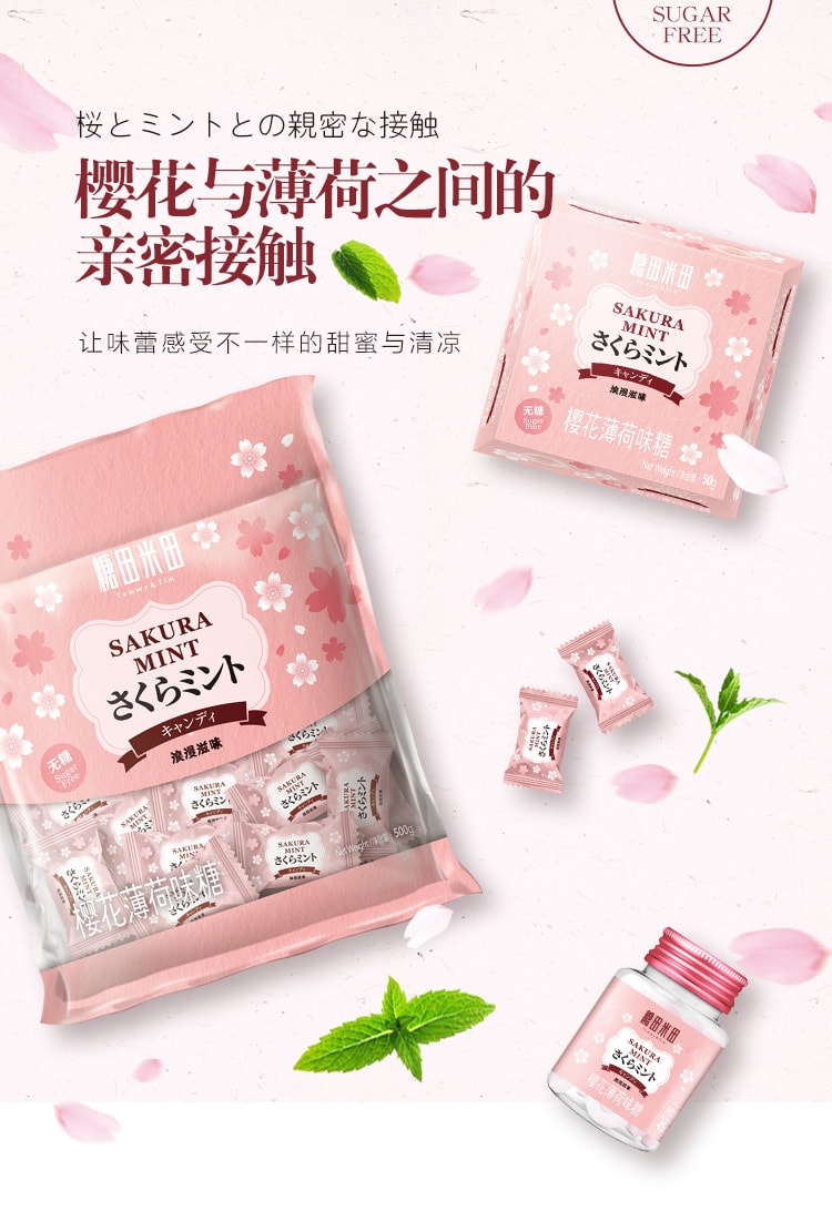 [中国直邮]糖田米田 樱花味表白网红糖果薄荷糖 50g