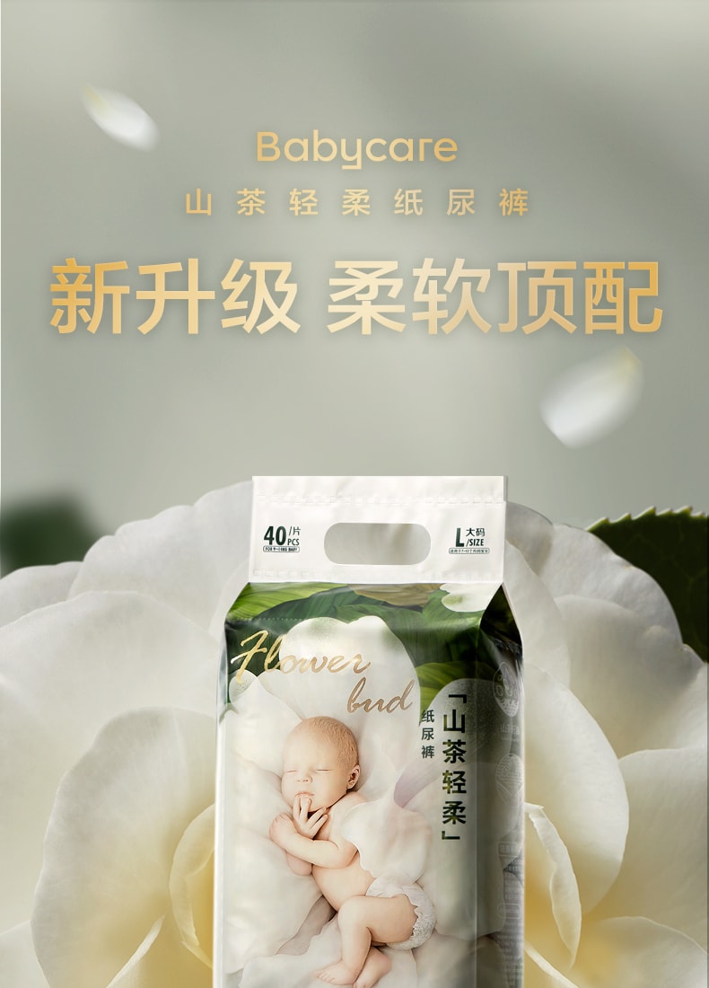 【美国直邮】 Bc Babycare 山茶轻柔婴儿纸尿裤 L码-40片/包 适用月龄7-12个月(9-14kg)