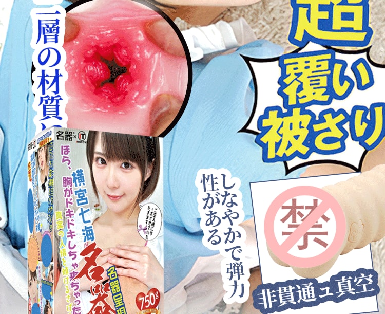 【中国直邮】IT名器 横宫七海名器 飞机杯 男用情趣用品倒模