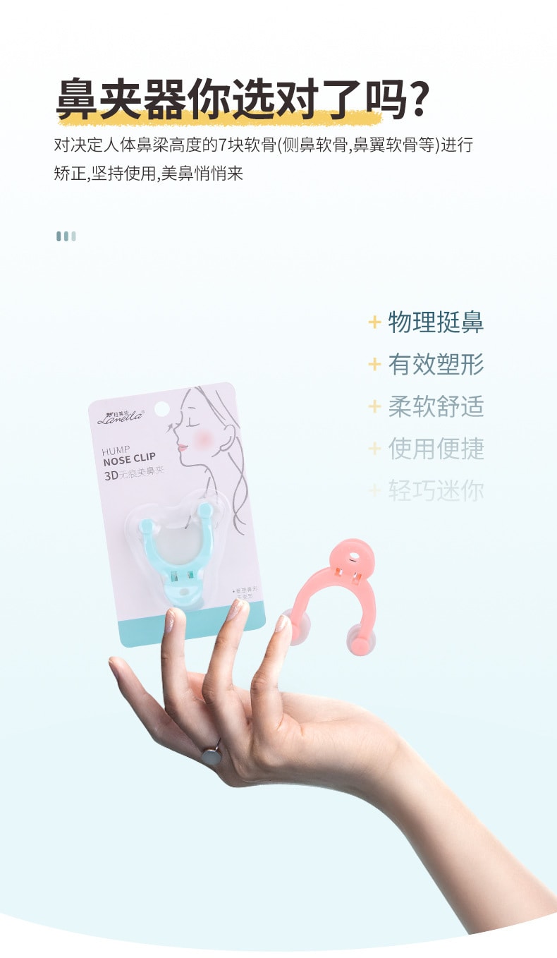 【中國直郵】 上野拉美拉 挺鼻夾 鼻子變挺鼻樑夾山根鼻樑增高器塑形矯正器縮小鼻翼美鼻神器 粉色款一個