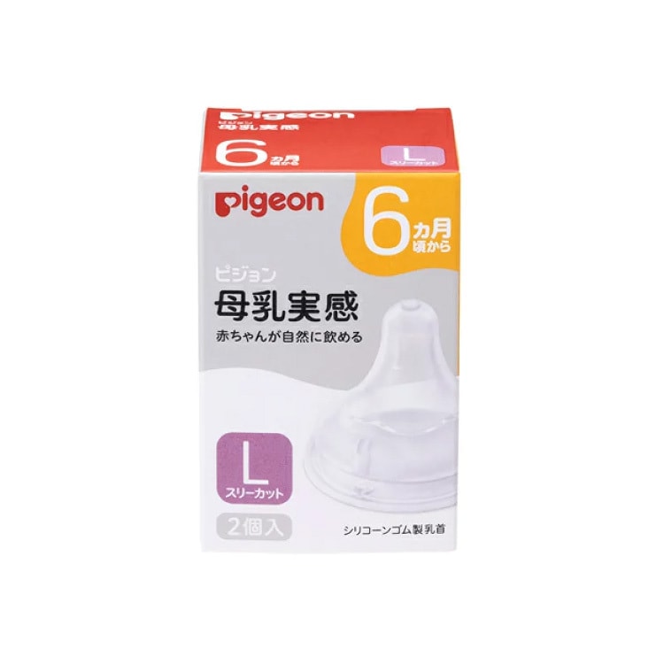 【日本直邮】PIGEON贝亲 自然母乳实感奶嘴 6个月 L号 2个
