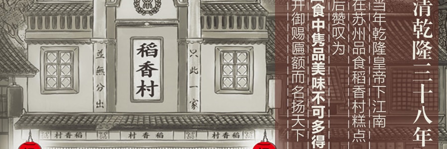 【全美超低價】稻香村 八月十五花月圓 月餅禮盒 8枚入 400g