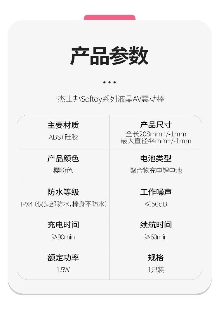 【中國直郵】傑士邦Softoy系列 女用自我安慰液晶AV震動棒 情趣用品 粉紅款