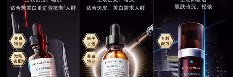 SKINCEUTICALS修麗可 RBE夜間精華 熬夜抗氧瓶 修護提亮 細緻緊緻 30ml