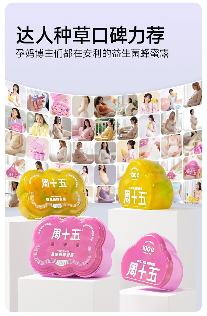 周十五 益生菌外用蜂蜜露孕产妇适用待产包旅行便携袋装1支*2袋