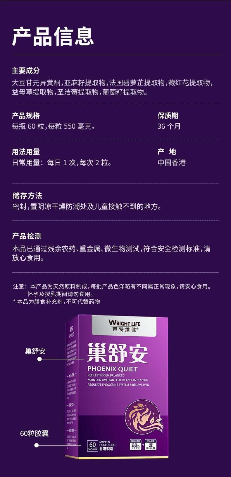 【中国直邮】 莱特维健 巢舒安 大豆异黄酮葡萄籽大豆苷元更年期女士营养品 60粒/瓶(调理养护宫巢)