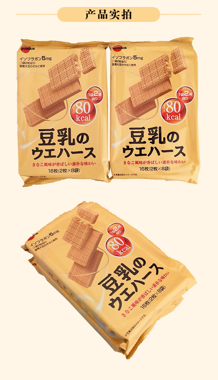 【日本直郵】布爾本豆乳威化餅乾夾心低卡進口代餐零食麗脂乳酪起司盒裝 豆乳威化餅乾 16枚