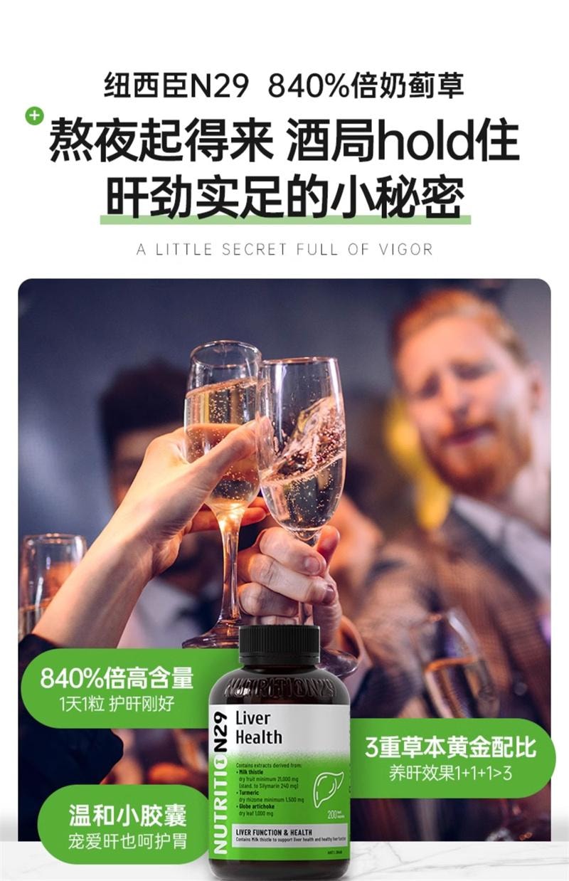 【澳洲直邮】加拿大 Dr NUTRITION 澳洲进口N29护肝片奶蓟草纽西臣水飞蓟胶囊正品熬夜保健品  200粒/瓶