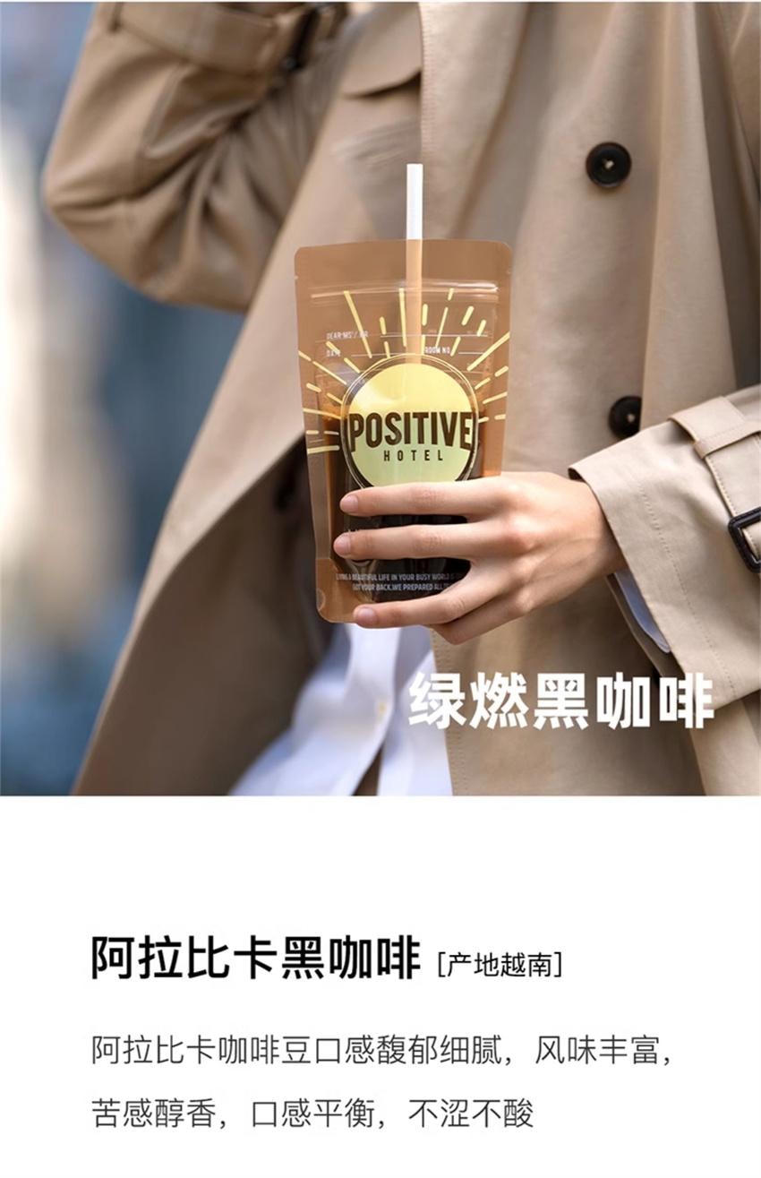 【中國直郵】Positive Hotel PH地中海每日黑咖啡美式袋裝即溶美式咖啡 錫蘭肉桂+綠燃+生可可+煙燃(趙露思-明星代言)