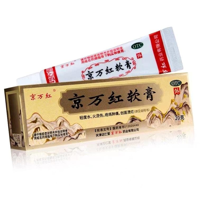 【中国直邮】 京万红 软膏烧烫伤膏外用皮肤烧伤烫伤药褥疮膏老人臀部外用 20g/支