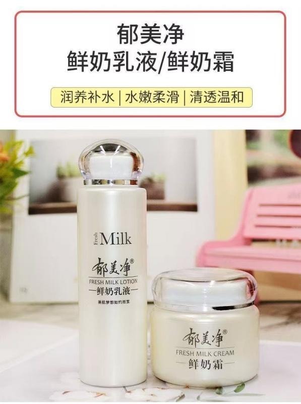 【中国直邮】 郁美净 鲜奶乳液108g 滋润保湿不油腻温和补水乳液面霜