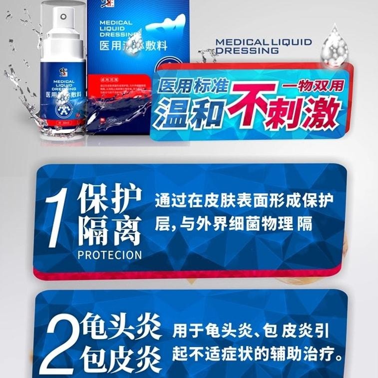 【中国直邮】  修正 包皮炎龟头炎症冠状沟男士男性珍珠粒专用状丘疹真菌洗液喷剂感染医用液体敷料 30ml/支