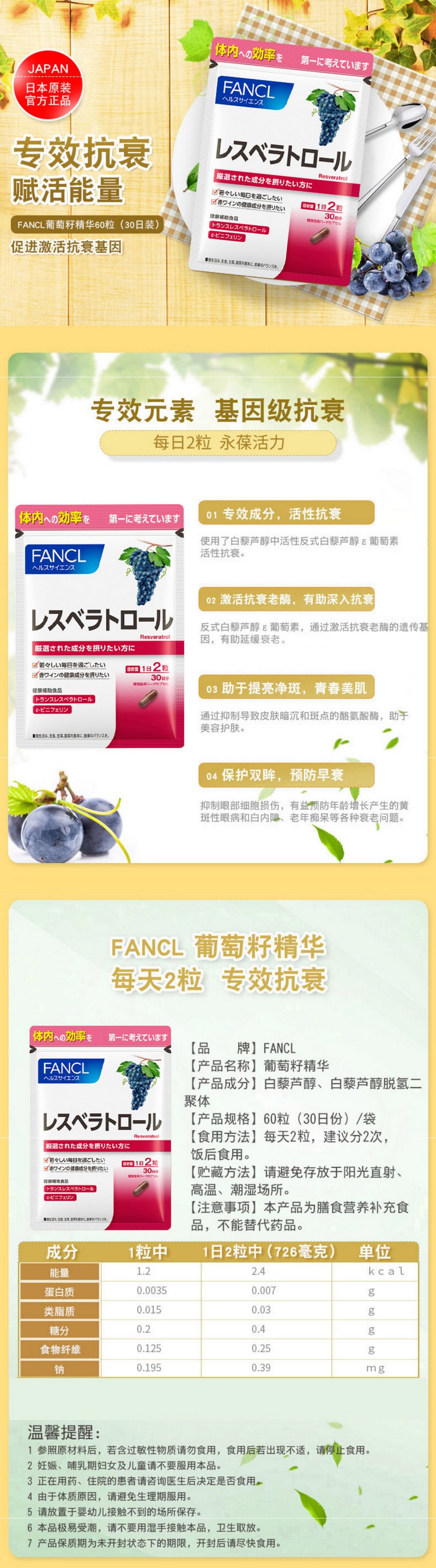 【日本直效郵件】FANCL芳珂 美白去黃除暗沉白藜蘆醇亮白白肌葡萄籽 60粒30日份