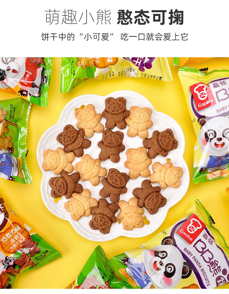 【中國直郵】嘉頓 BB熊餅乾小熊餅幼兒園小朋友解饞零食 巧克力味20g/包