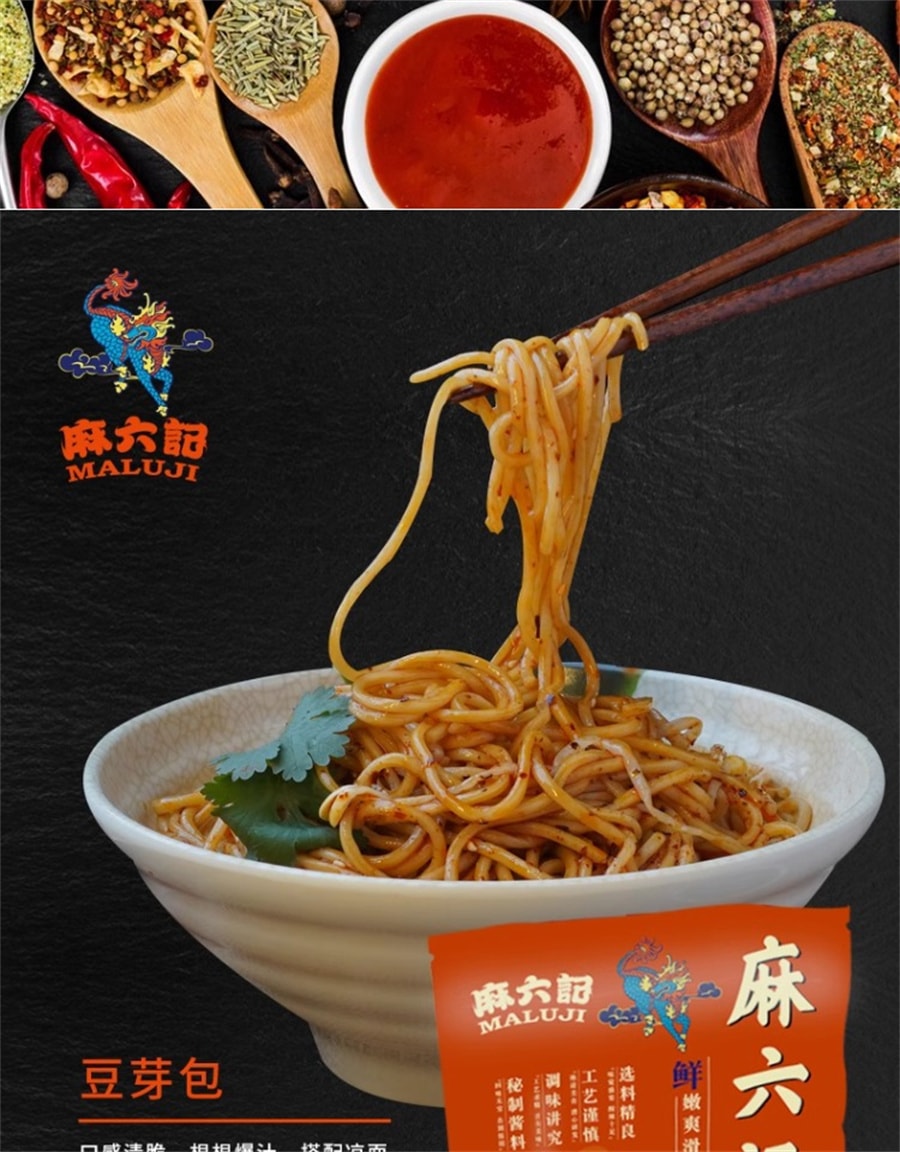 【中国直邮】麻六记 凉面半干面水煮面拌面面条劲道方便速食袋装 280g/袋