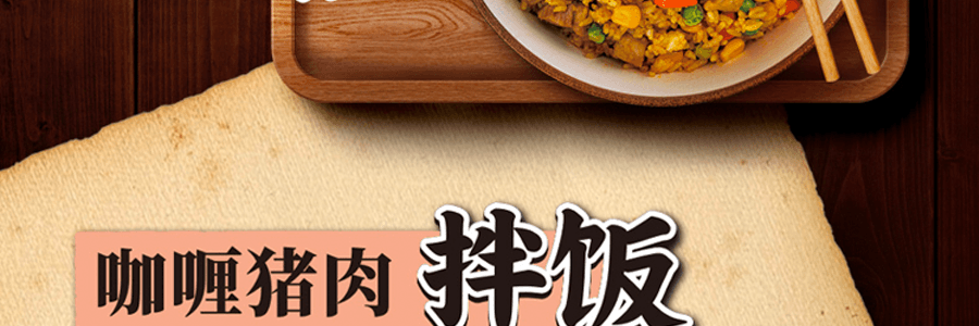 【北美首发】紫山 到饭点 自热米饭 咖喱猪肉拌饭 320g
