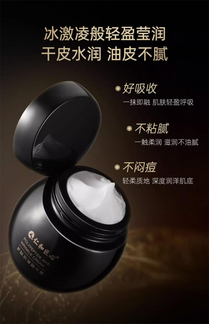【中国直邮】 仁和匠心 黑绷带玻色因面霜春夏多肽紧致抗皱法令纹衰老抚精华面霜多肽抗皱面霜 50g