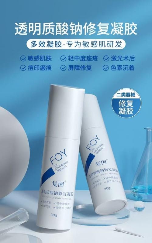 【中国直邮】  复因 透明质酸钠修复凝胶修复液轻重度痤疮医用级晒后激光术冷敷创面部修复 30g【院线刮码】