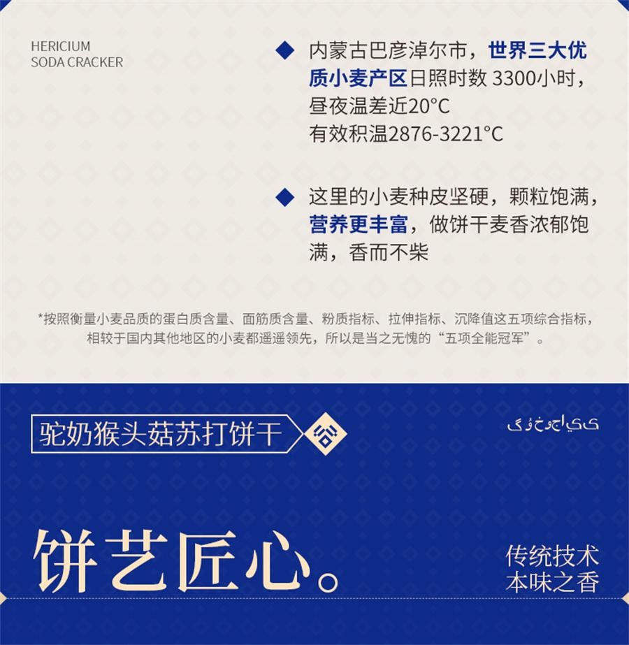 【中国直邮】 谷掌柜 咸驼奶猴头菇苏打饼干养胃零食早餐代餐无蔗糖添加    420g/盒