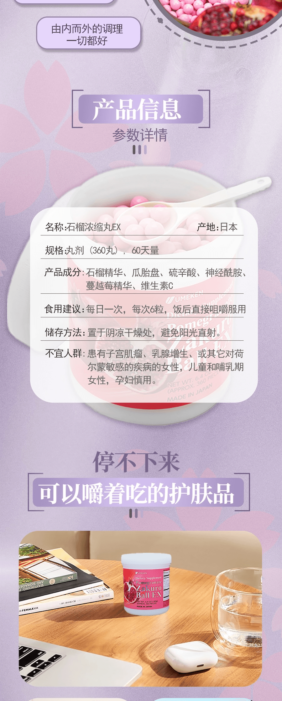 【Made in 】 Pomegranate Zakuro Ball EX 180g / Women Health / Antioxidant / Skin Beauty Immune/ Healthy Aging