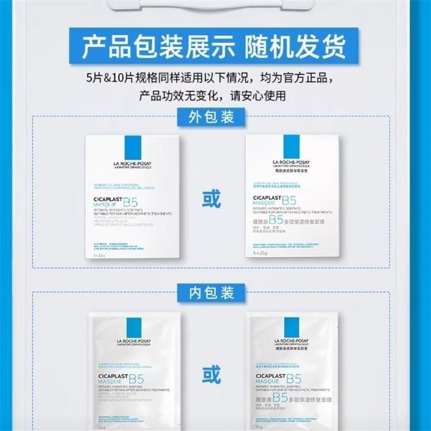 法國 理膚泉 B5補水保濕緊急修護面膜 25g/5片(小紅書種草推薦)