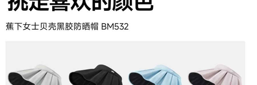 BENEUNDER蕉下 贝壳黑胶防晒帽 夏季遮阳帽 防晒帽防紫外线 落樱粉55-58cm