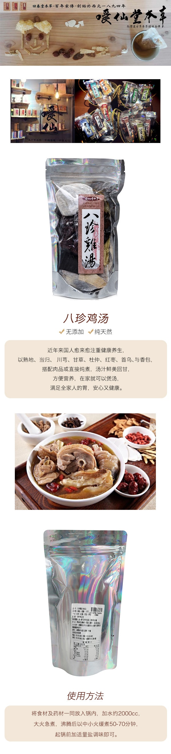 [台湾直邮] 嗳仙堂本草 顶级汉方药膳汤包-八珍鸡汤 100g