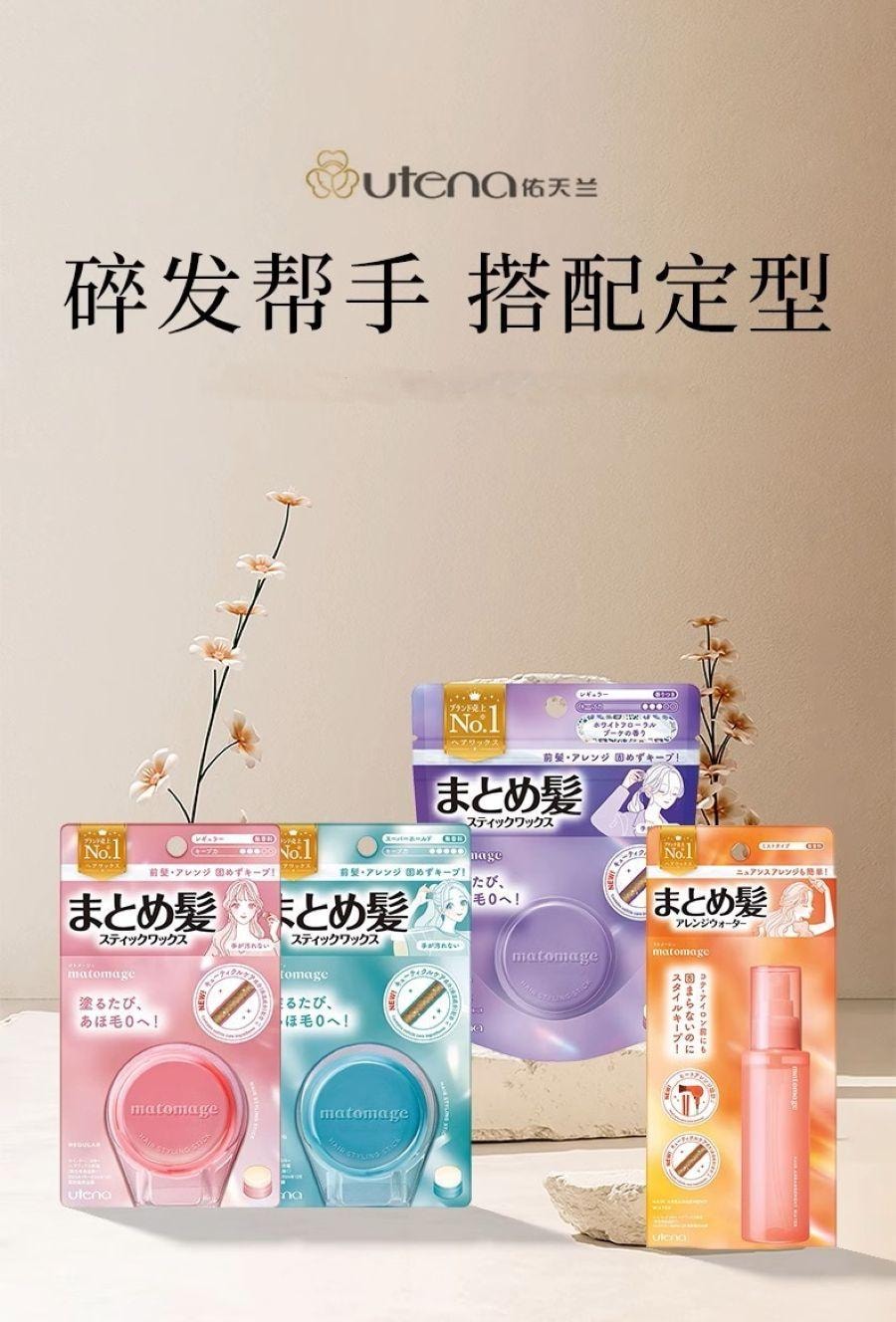 【日本直邮】 日本 UTENA 佑天兰 碎发膏刘海定型防毛躁 粉色 13g