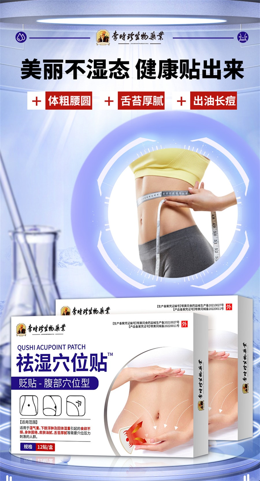 【中國直郵】李時珍 肚臍祛濕穴位砭貼除濕氣重排毒排體內濕寒調理身體脾胃肚子大去濕 12貼/盒