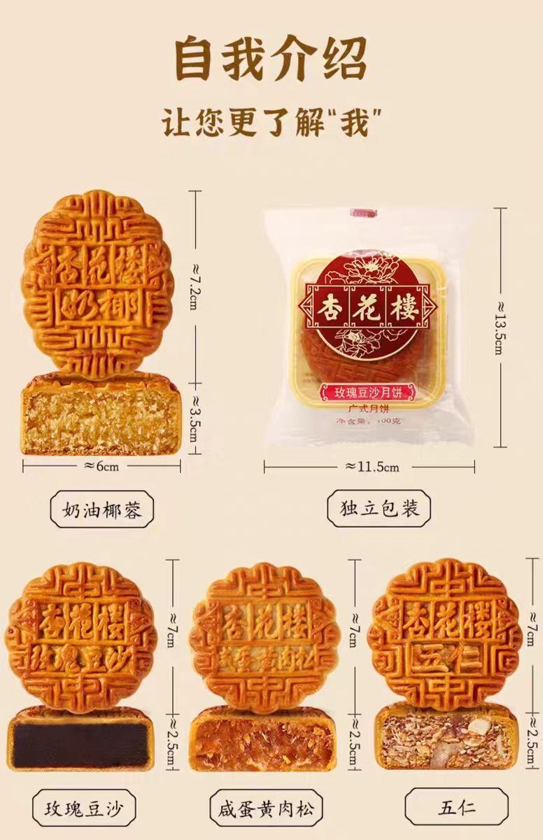 【中国直邮】 杏花楼 广式月饼 清新五仁味 100g*2个