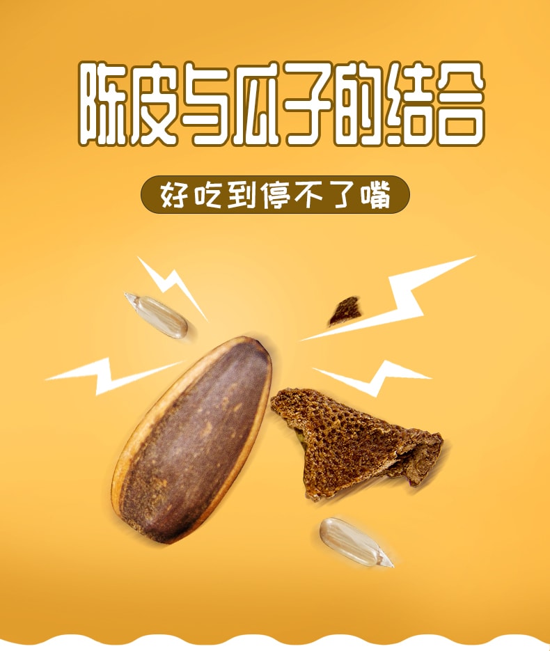 中国 岭南臻宝 陈皮瓜子 零食 陈皮 瓜子 人气 礼 250g