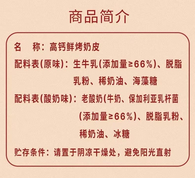 蒙时代 八音牧场 内蒙高钙鲜烤奶皮 酸奶味 4袋分装 短保 50克