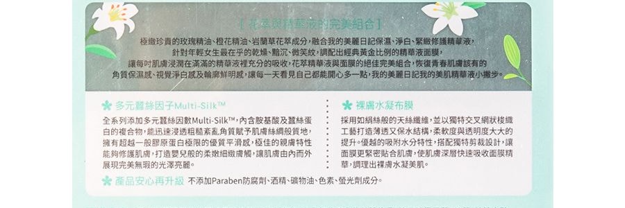 台灣My Beauty Diary我的美麗日記 百合淨白花萃面膜 7片入