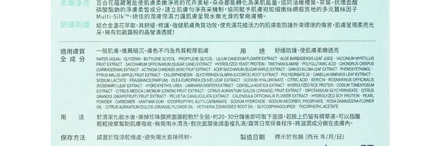 台灣My Beauty Diary我的美麗日記 百合淨白花萃面膜 7片入