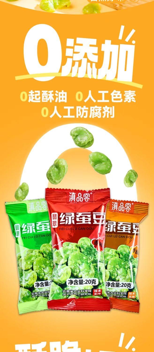滇品客 农科院翡翠绿心蚕豆瓣独立小包装 混合口味 20g*6包