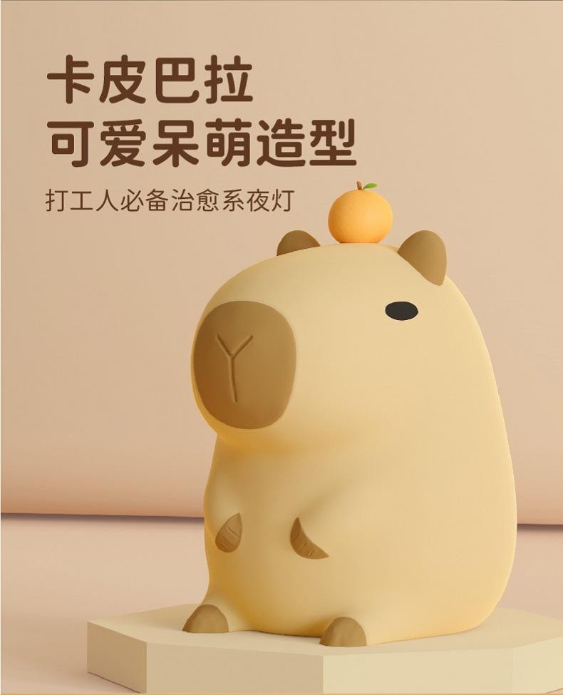 乐家精品 卡皮巴拉 硅胶小夜灯 氛围温馨伴睡 柔光护眼  USB充电 可爱实用创意礼物 9.8*16.5*11cm