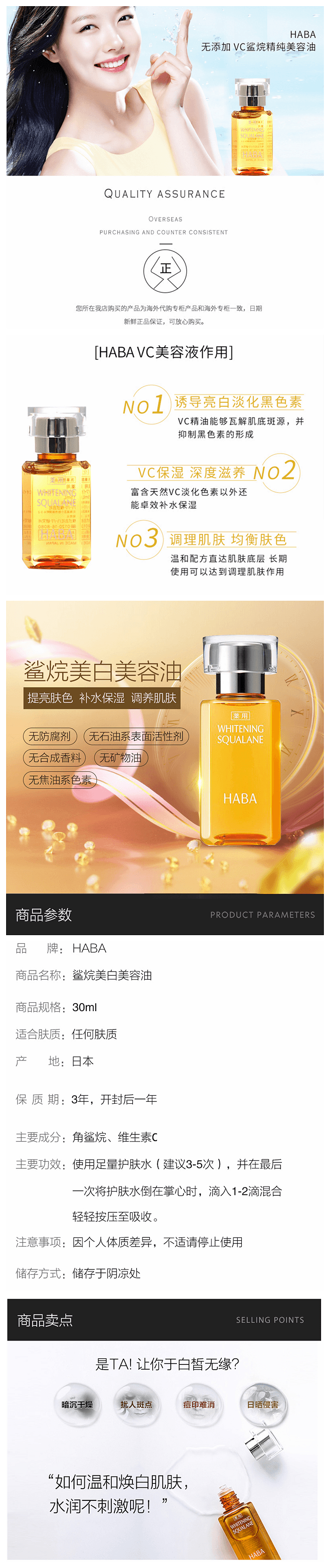 【日本直邮】日本本土版  HABA 有药效美白角鲨烯 15ml COSME大赏受赏