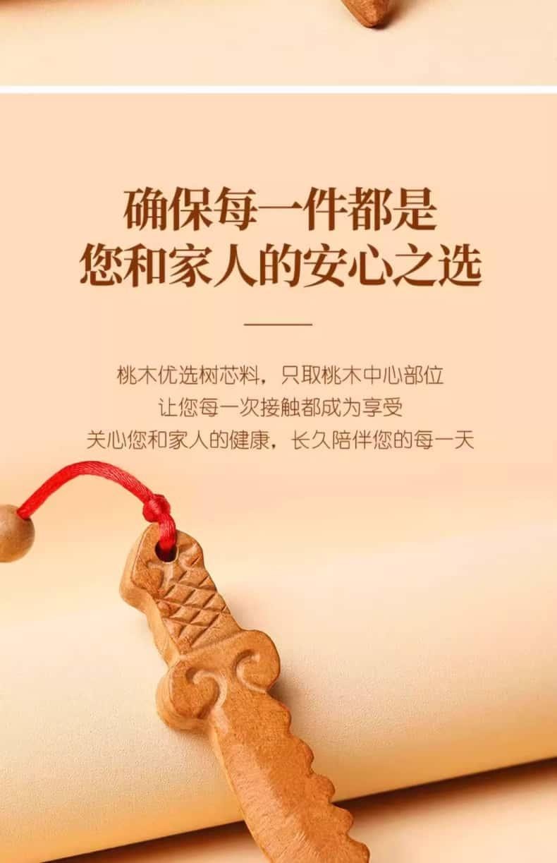  【寺廟祈福】天然桃木劍護身符 百無禁忌掛飾 鑰匙圈 福佑平安隨身護佑