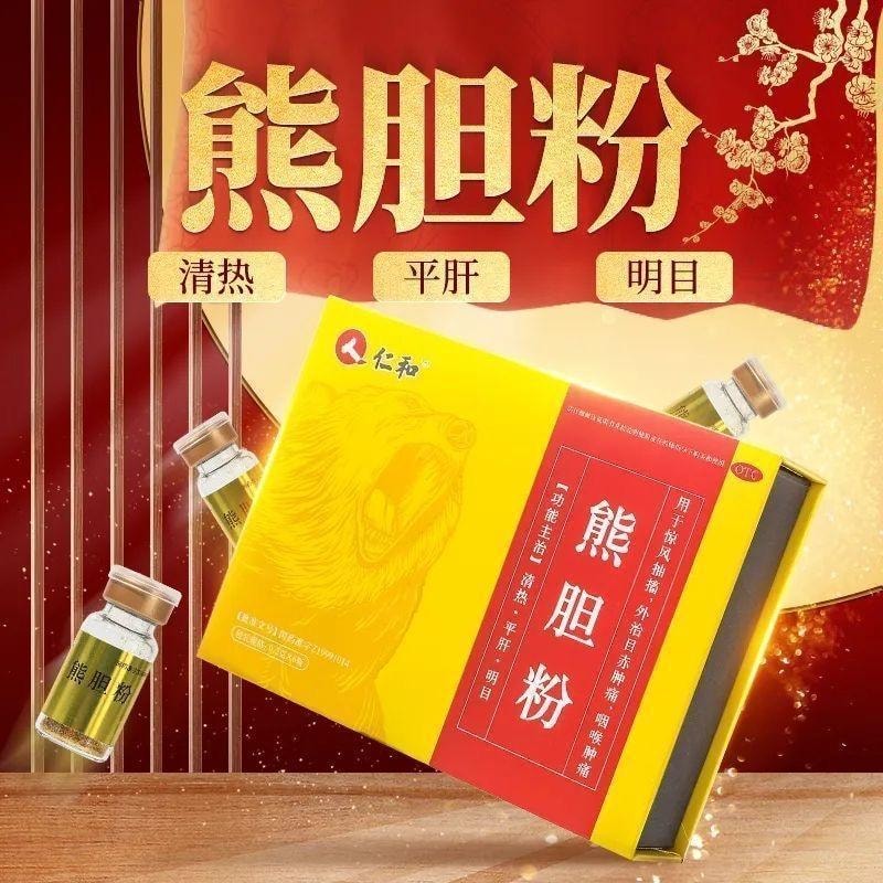 仁和 熊胆粉 平肝明目咽喉痛喝酒目赤肿痛 0.2克*6瓶/盒