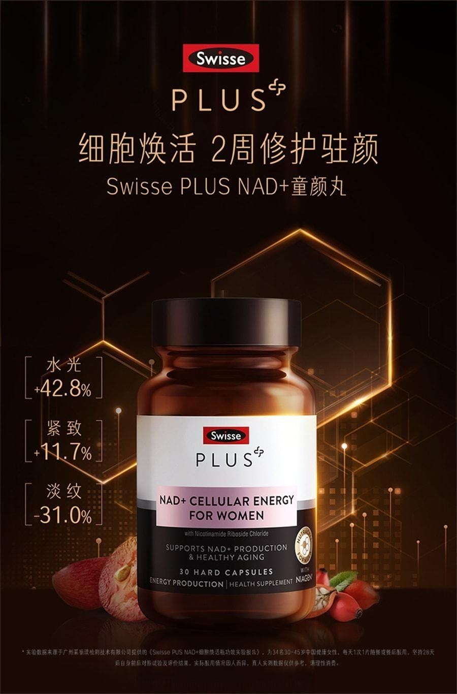 【中国直邮】 澳大利亚 Swisse 斯维诗NAD+童颜丸能量瓶核苷酸[专利NR葡萄籽胶囊进口 NAD+童颜丸30粒/瓶