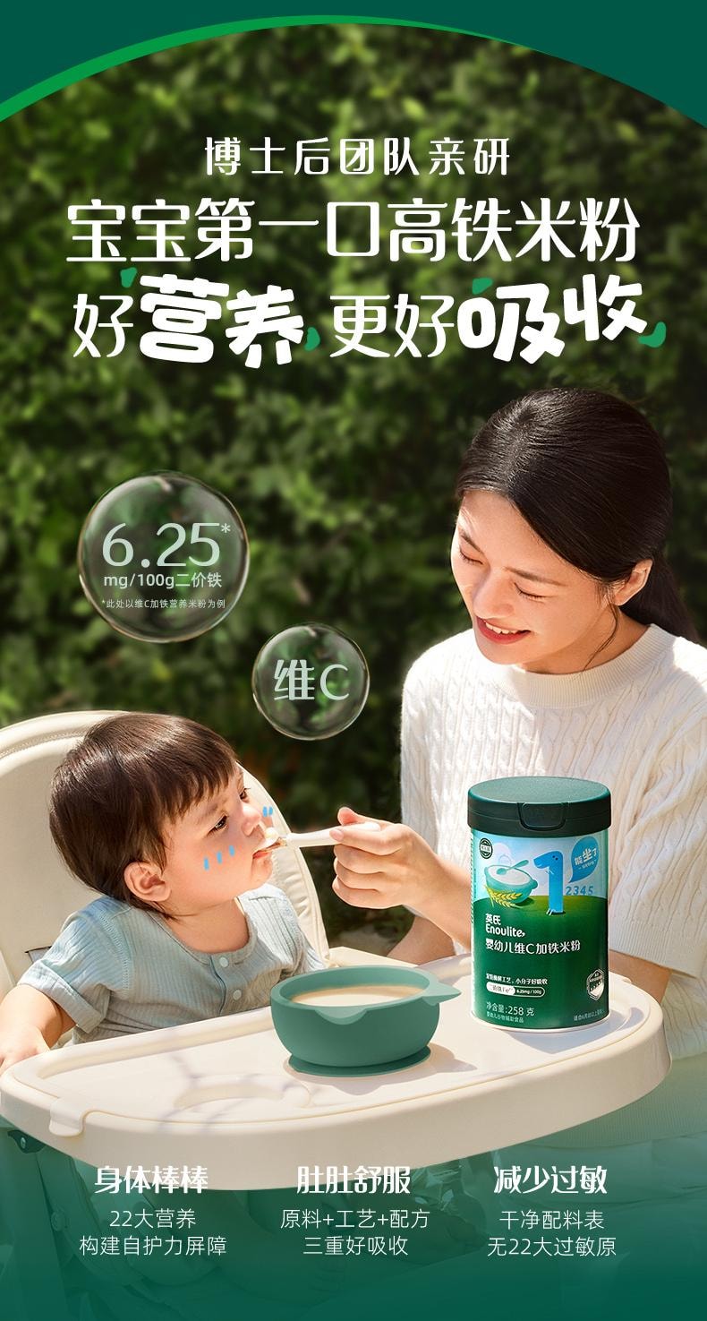 【中國直郵】 英氏 鱈魚胡蘿蔔加鋅米粉 嬰兒輔食寶寶營養高鐵米粉米糊 罐裝258g/罐