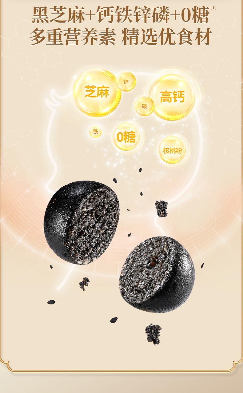 小鹿蓝蓝 0糖高钙黑芝麻丸宝宝儿童健康零食95g/袋
