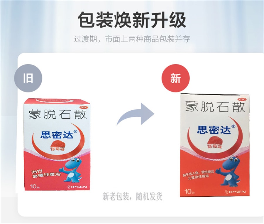 【中國直郵】思密達 (醫藥)思密達蒙脫石散草莓味疼痛治療兒童腹瀉 10袋/盒 隨機兩盒