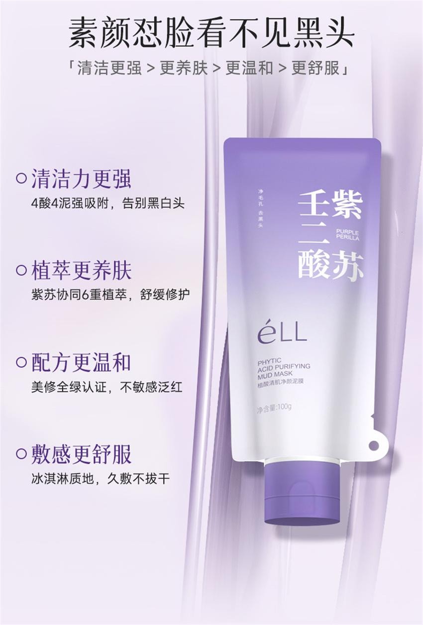 【中國直郵】ELI 紫蘇植酸清肌淨顏泥膜 去黑頭控油祛痘舒緩收毛孔溫和保濕敏肌 100g/支