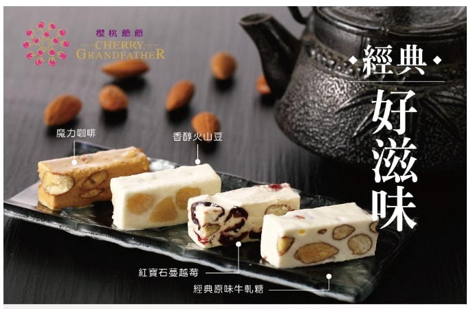 [Taiwan Direct Mail] Youth Time Machine Nougat (Original Cranberry Coffee Volcano Beans) 400g /bag